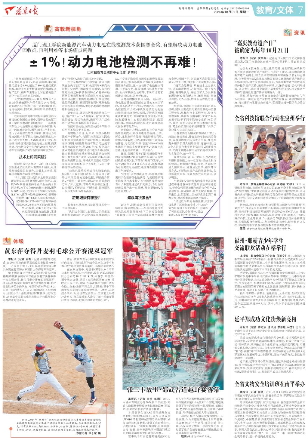 新能源汽车动...